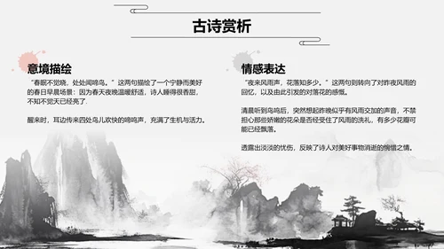 红色水墨风小学语文古诗词赏析课件PPT模板