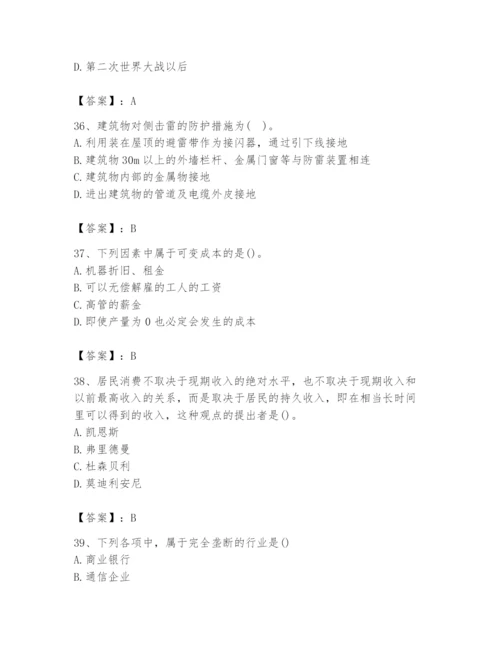 2024年国家电网招聘之金融类题库【考点梳理】.docx