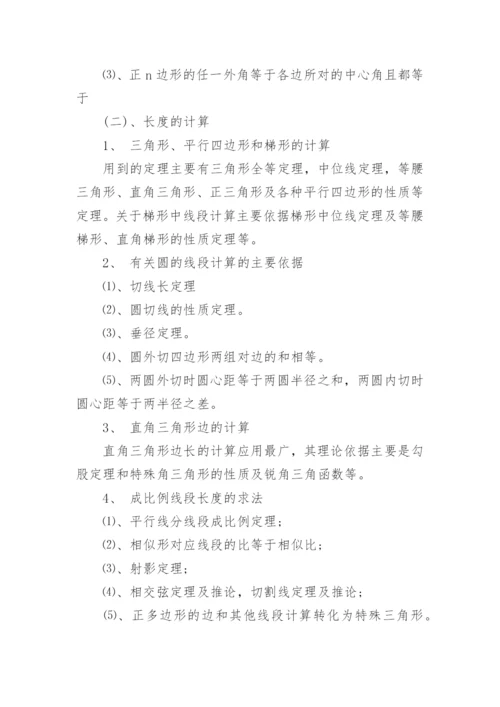 初中数学解题思维方法大全.docx