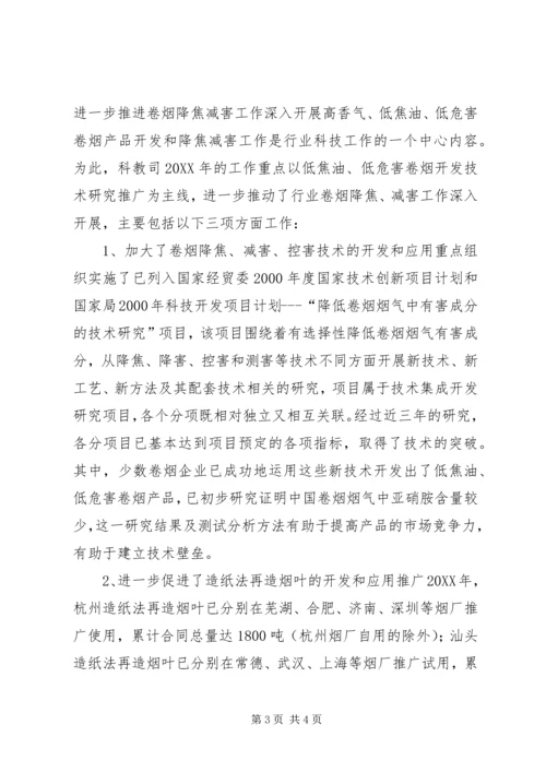 科技教育司年终工作总结与明年工作安排 (10).docx