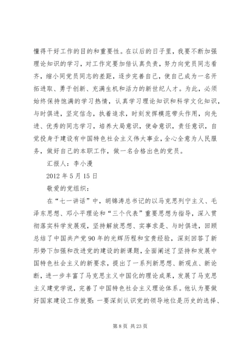 发展对象学习雷锋思想汇报_1.docx