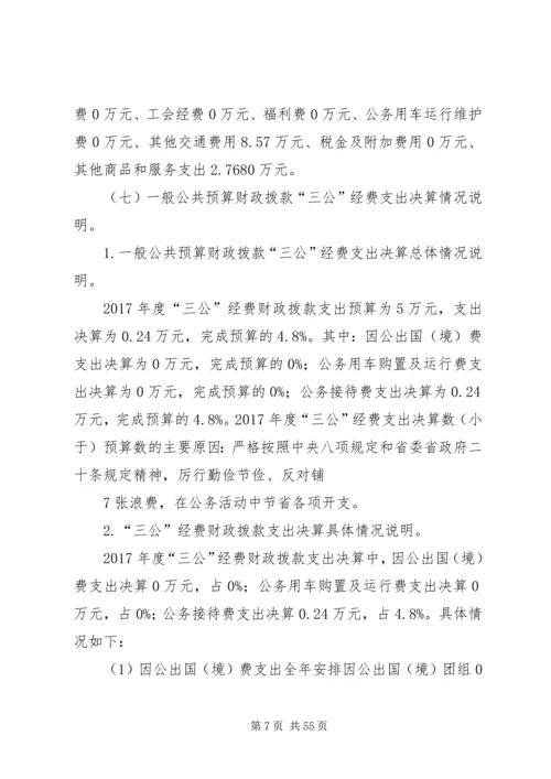 共青团连州委员会XX年部门决算公开.docx