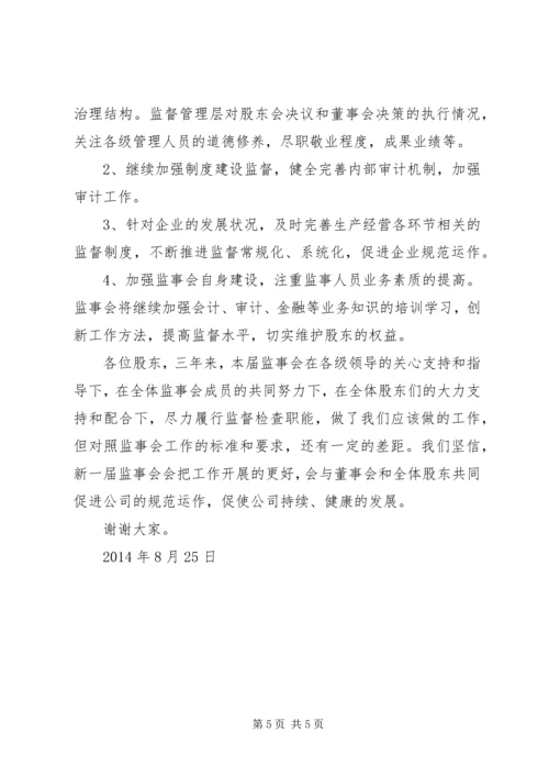 公司监事会工作指引 (4).docx