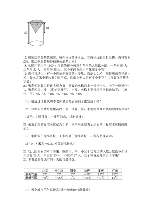 六年级小升初数学应用题50道附参考答案【突破训练】.docx