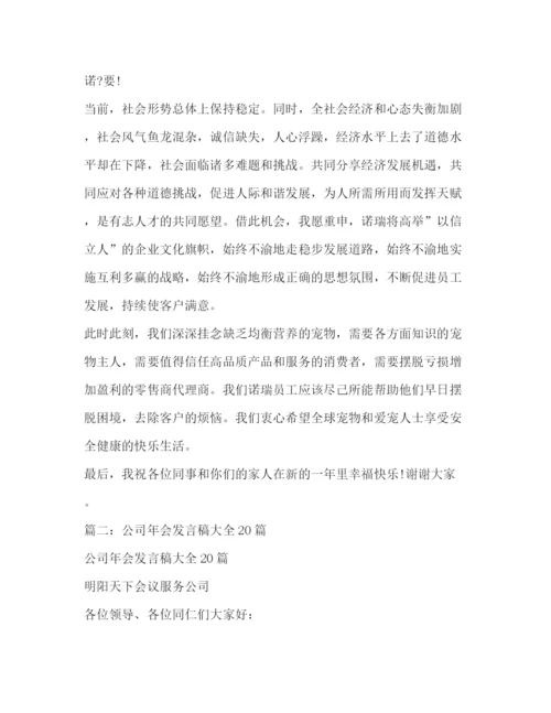 精编之公司老员工年会发言稿相关范文.docx