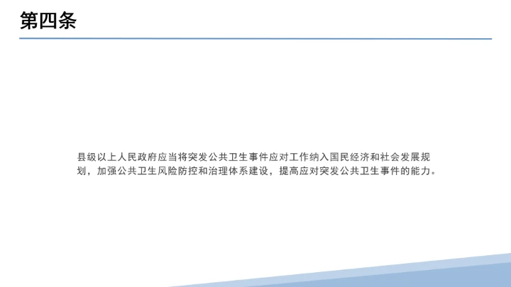 全文学习解读2025年11月1日起施行《中华人民共和国突发公共卫生事件应对法》PPT课件