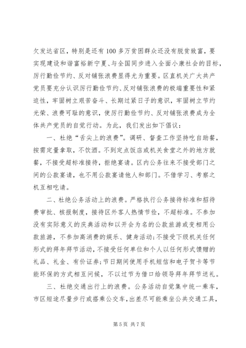 企业勤俭节约的倡议书精编.docx