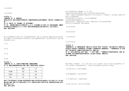 2023年四川广元苍溪县引进高层次紧缺人才34人4笔试题库含答案解析