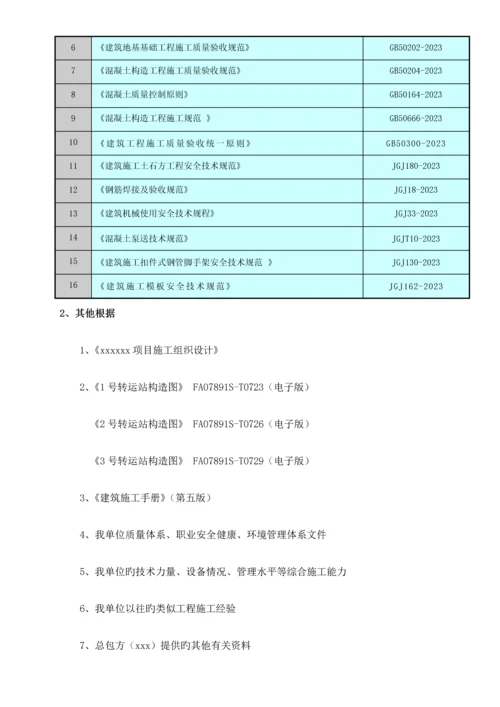 转运站基础施工方案培训资料.docx