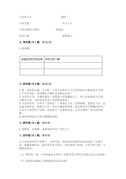 部编版四年级下册道德与法治期末测试卷附完整答案【典优】.docx
