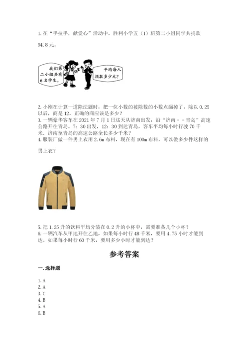 人教版五年级上册数学期中测试卷精品（名师推荐）.docx