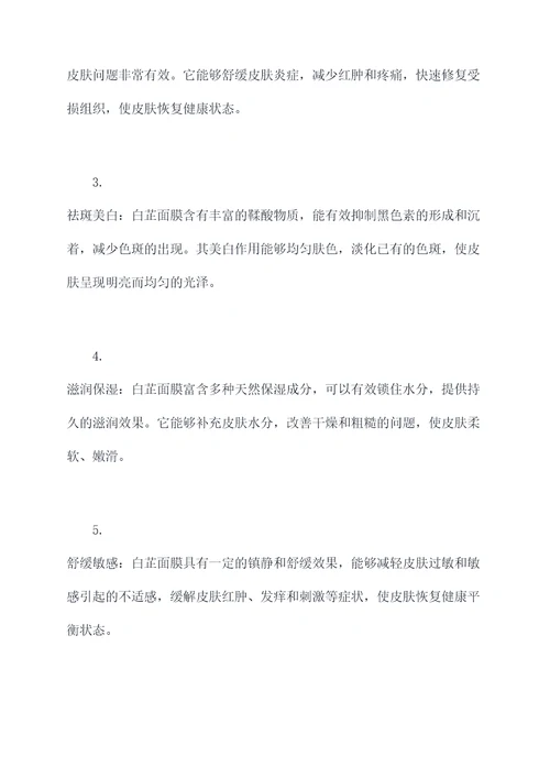 白芷面膜功效与作用及禁忌