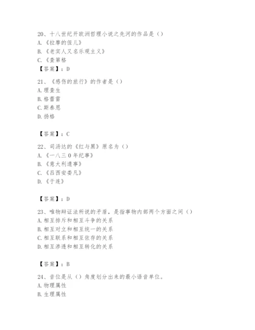 2024年国家电网招聘之文学哲学类题库含答案（综合题）.docx