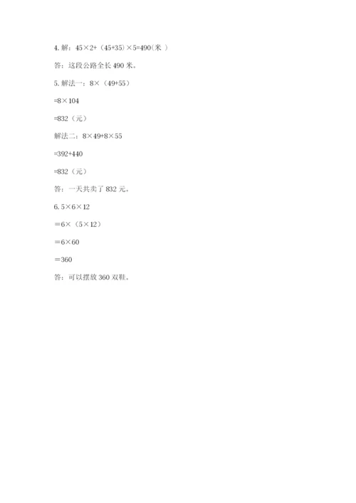 人教版四年级下册数学期中测试卷附参考答案【培优a卷】.docx