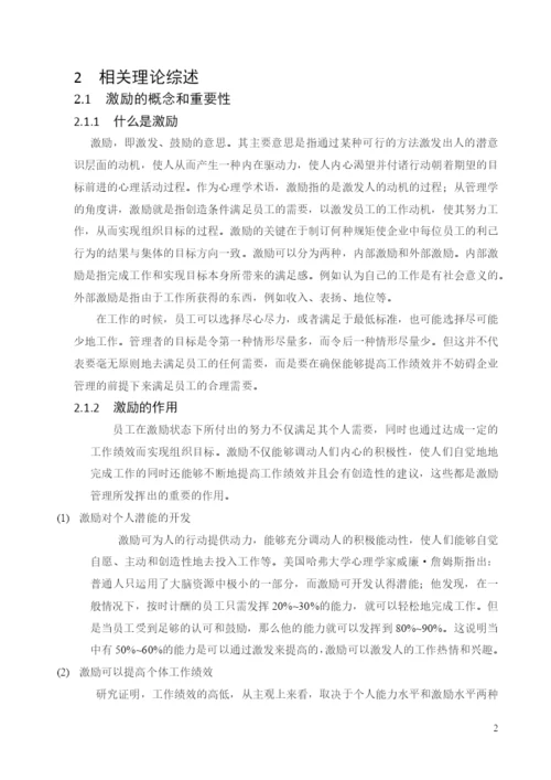 企业人力资源管理的内核论文.docx