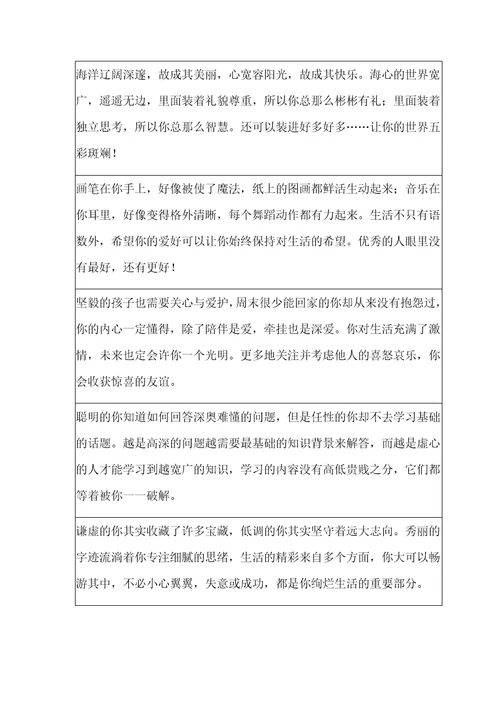 走心创意诗意学生评语共8页