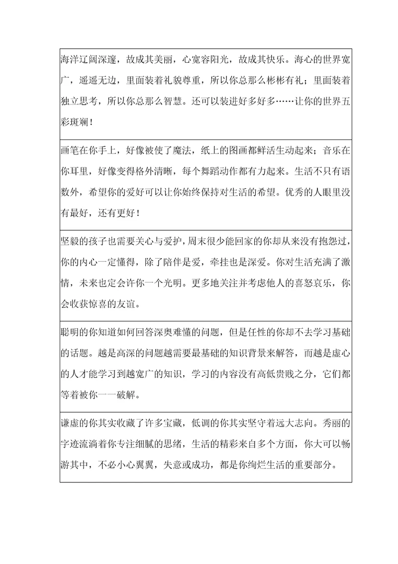 走心创意诗意学生评语共8页