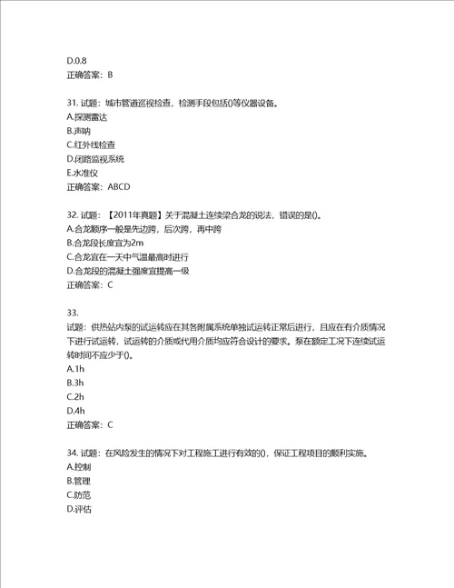 一级建造师市政工程考试试题含答案第276期