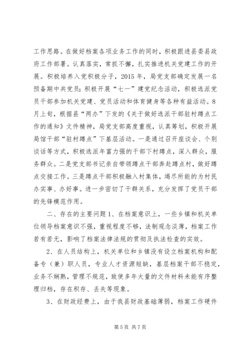 乡镇档案局年度工作总结与工作思路.docx