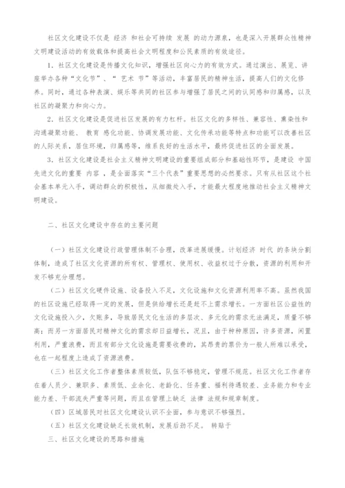 基于社会化条件下的社区文化建设研究.docx