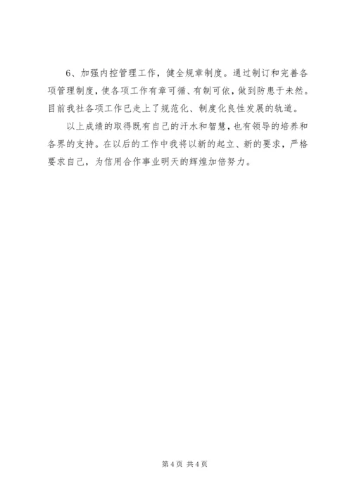 信用计主任先进事迹材料.docx