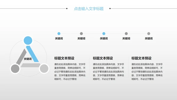 商务风简约总结汇报PPT模板