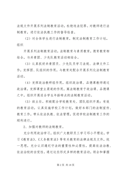 篇一：XX年小学法制教育工作计划.docx