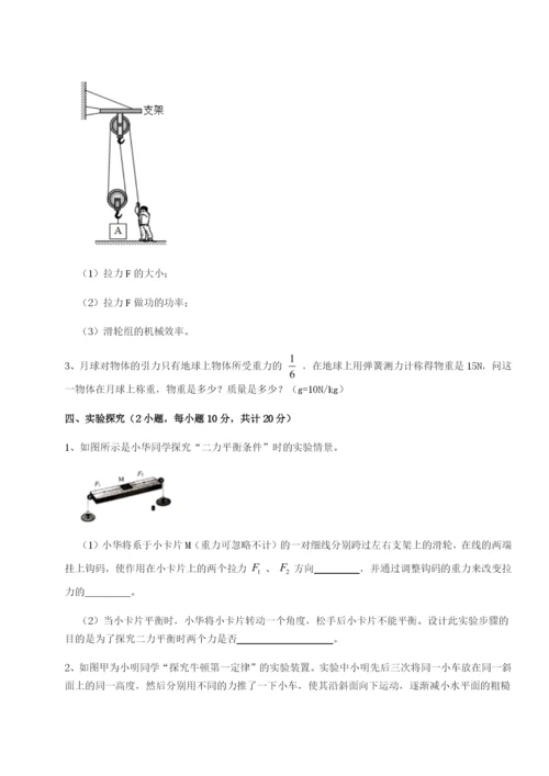 第一次月考滚动检测卷-重庆长寿一中物理八年级下册期末考试单元测评试题（含答案解析版）.docx