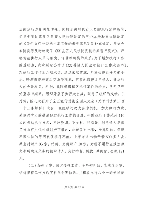 人民法院工作报告的评议范文.docx