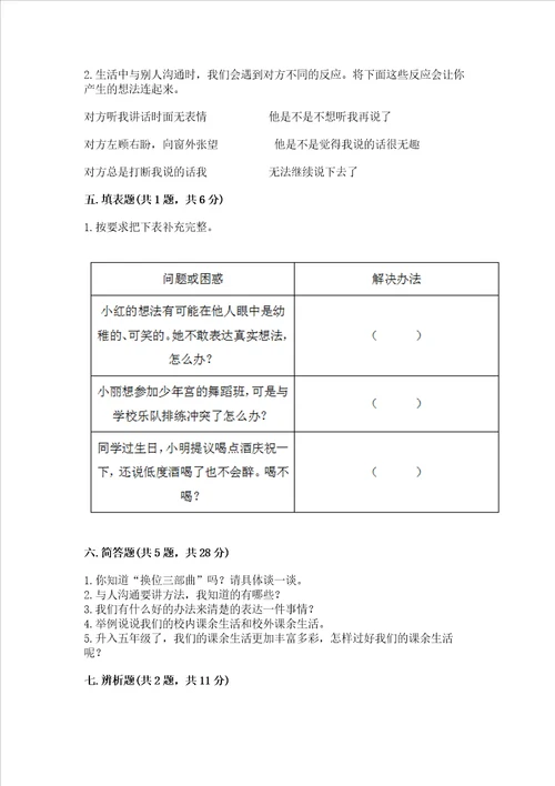 五年级上册道德与法治第一单元面对成长中的新问题测试卷及答案网校专用