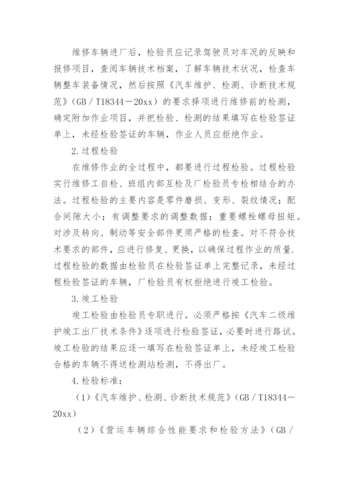 汽车维修管理制度.docx