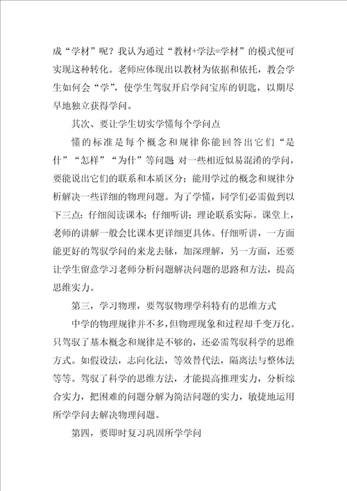 初中物理老师个人教学工作总结优秀8篇