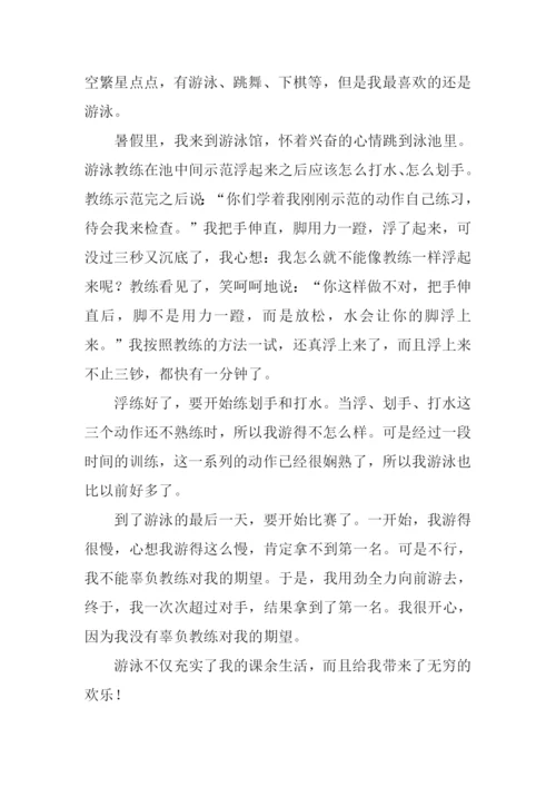 我的课余生活作文400字-2.docx