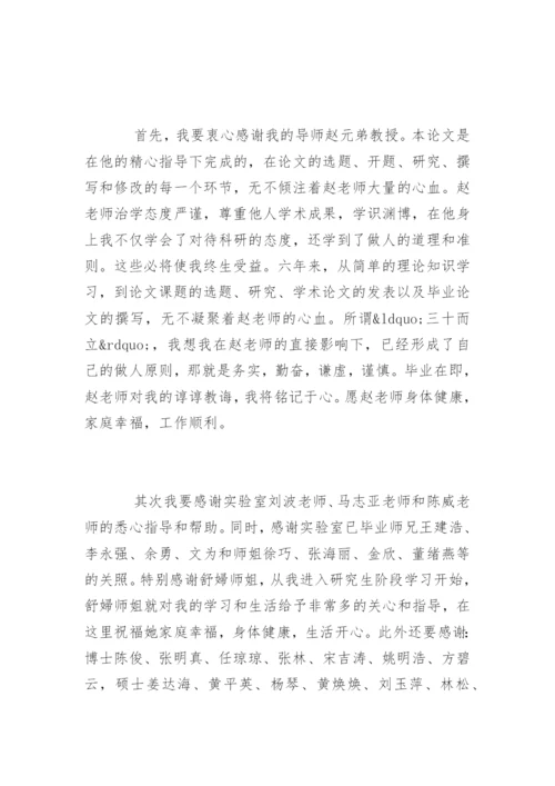 临床医学毕业论文致谢词精编.docx