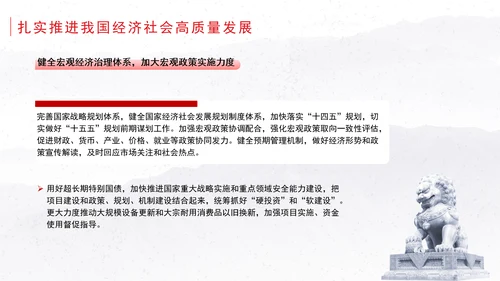 全面贯彻落实党的二十届三中全会精神坚定不移推进经济社会高质量发展党课ppt