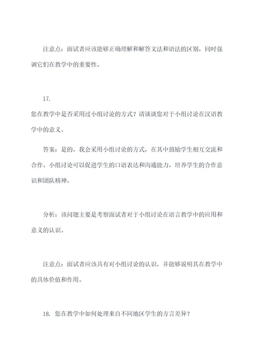 北大考研中文老师面试题目