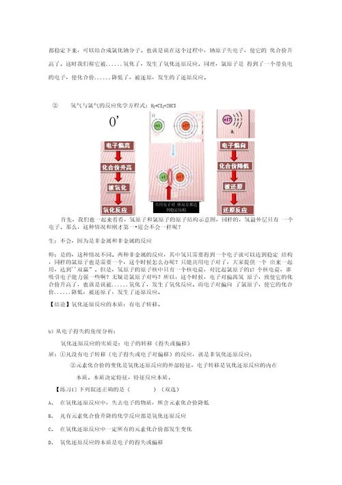 氧化还原反应无敌教案