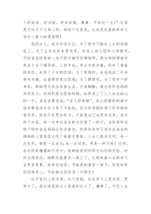 致女儿十八岁成人礼的一封信.docx