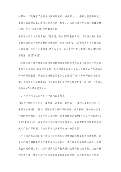 中华民族三次飞跃的全息图像教育-新时代中国特色社会主义美术教研论文之一.docx