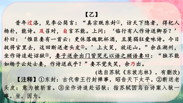 11《短文二篇》课件
