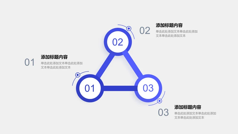 关系页-蓝色商务风3项三角关系图示