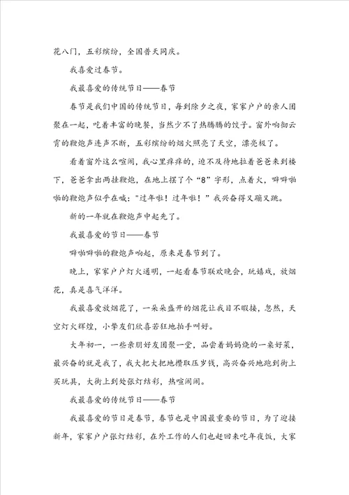实用的春节话题作文集合6篇