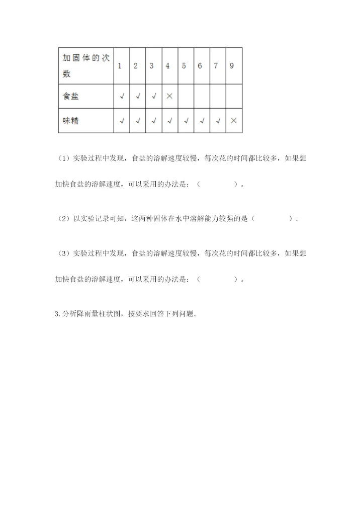 教科版小学三年级上册科学期末测试卷【b卷】.docx