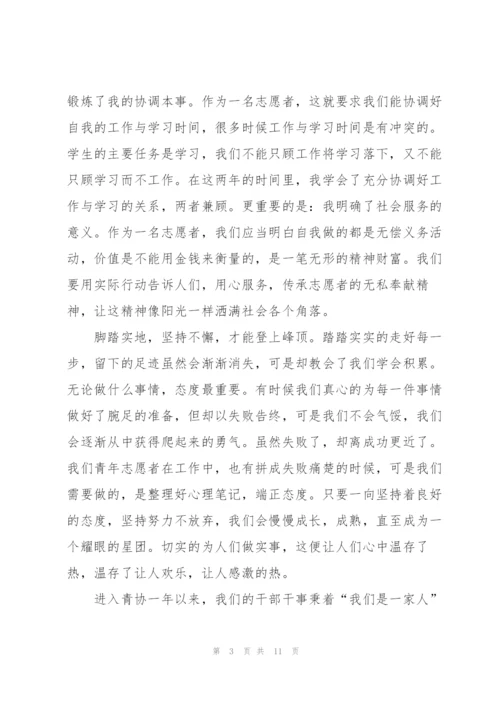 志愿者服务的心得体会范文5篇.docx