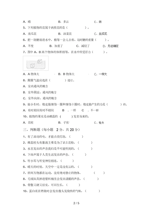 冀教版四年级科学上册期中考试卷(完整)