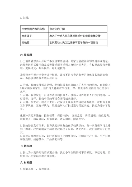 部编版四年级下册道德与法治期末测试卷及参考答案【b卷】.docx