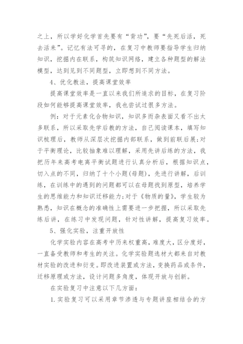 高考化学复习计划.docx