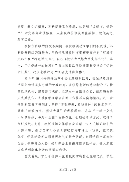 初一级校园之星发言稿 (2).docx