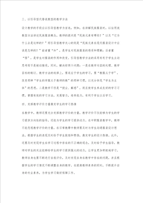 中职院校服装教学几点思考