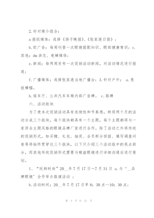 7月促销活动策划方案5篇.docx